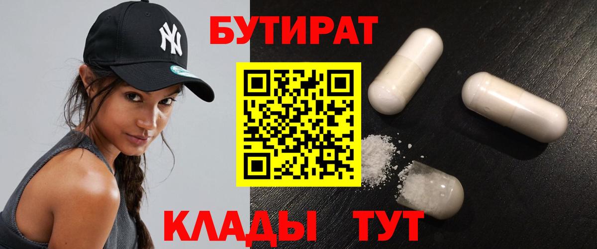Мценск  БУТИРАТ жидкий экстази  Вход с VPN 