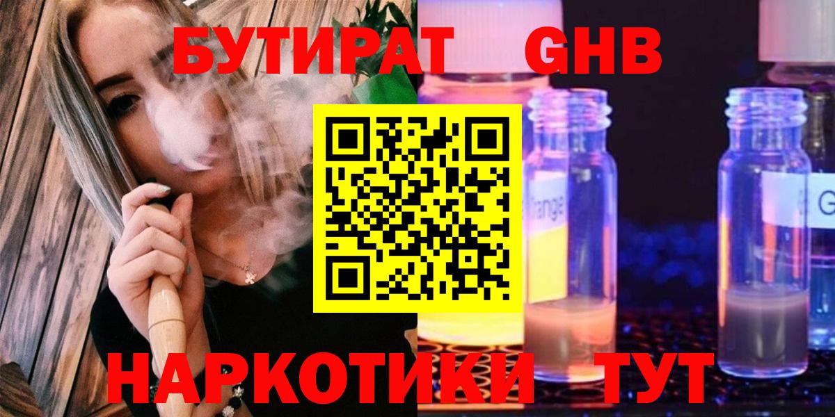 БУТИРАТ оксибутират Мценск