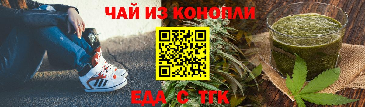 Еда ТГК конопля  Вход с VPN  Мценск 