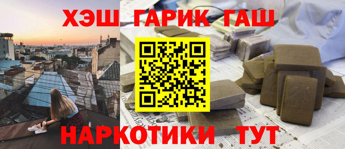 ГАШ гарик  Гашиш  Мценск  ГАШИШ хэш  Вход с VPN 