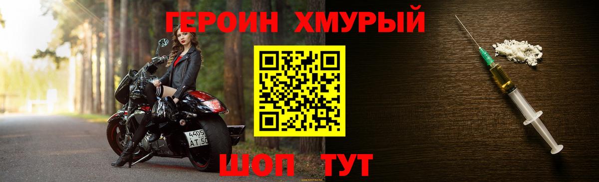 ГЕРОИН  Вход с VPN  Мценск  Героин белый 