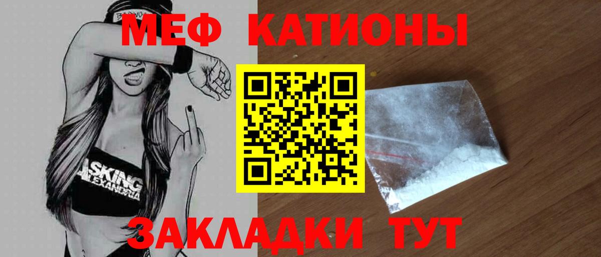Меф мяу мяу мука Мценск