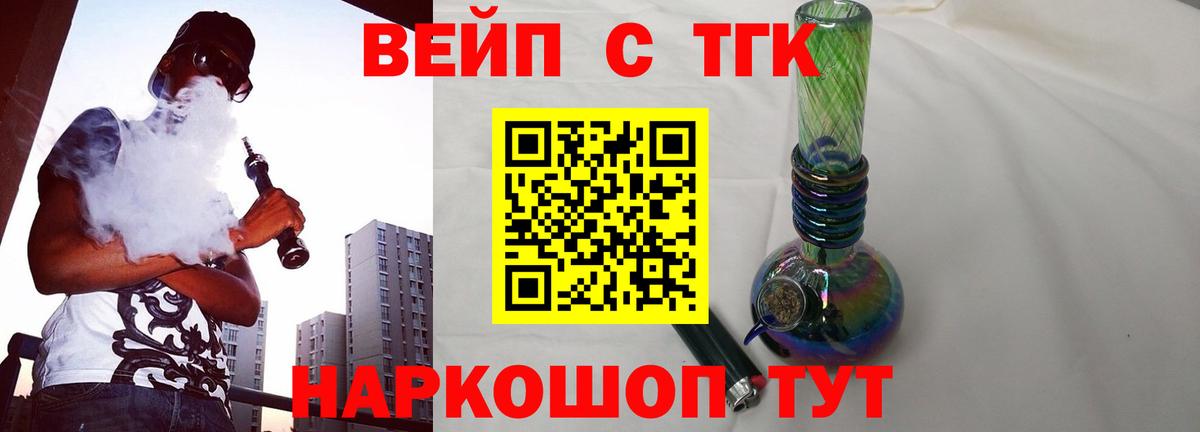цены   Вход с VPN  ТГК жижа  Мценск  Дистиллят ТГК вейп 